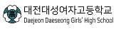 대성여자고등학교